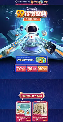 洽洽食品 零食 酒水 99划算节 天猫首页活动专题页面设计