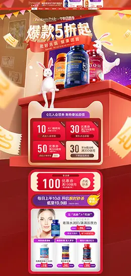 普丽普莱 营养保健食品 滋补膳食 医药 中秋节 天猫首页活动专题页面设计