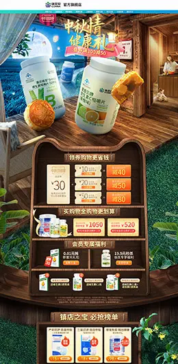 康恩贝 营养保健食品 滋补膳食 医药 中秋节 天猫首页活动专题页面设计