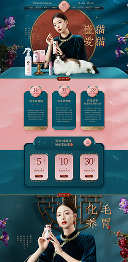 弥亚 宠物用品 宠物食品 国潮 中国风 天猫首页活动专题页面设计