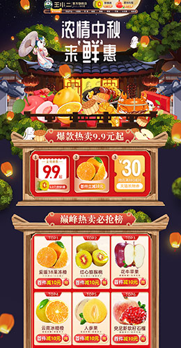 王小二 食品 零食 水果 中秋节 天猫首页活动专题页面设计