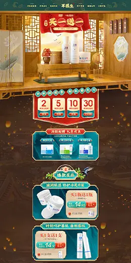 军医生 美妆 彩妆 化妆品 中秋节 天猫首页活动专题页面设计