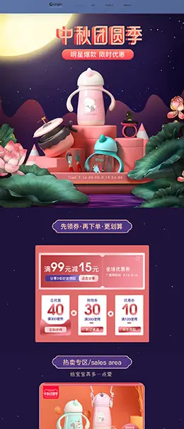 oright 母婴用品 儿童玩具 童装 中秋节 天猫首页活动专题页面设计