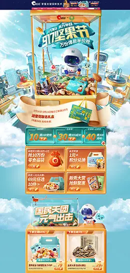 洽洽食品 零食 酒水 917吃货节 天猫首页活动专题页面设计