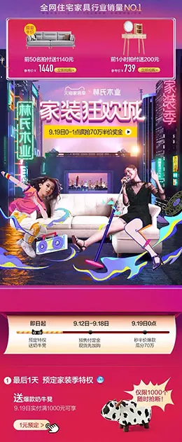 林氏木业家具 家装建材 装修装饰 家装节 手机无线端 天猫首页设计