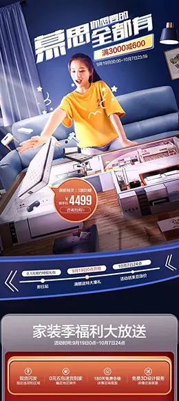 慕思 家纺 床垫 床品 家装节 手机无线端 天猫首页设计