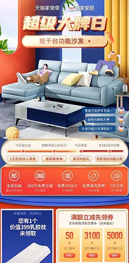 顾家家居 装修建材 家装 家具 家装节 手机无线端 天猫首页设计