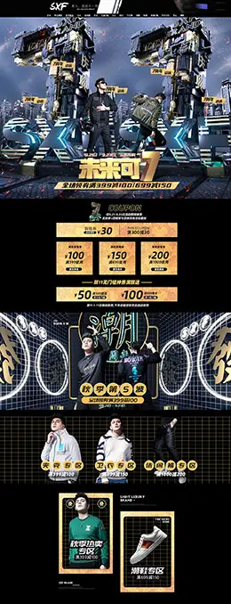 圣希梵 男装服饰 潮牌男装 潮人节 天猫首页活动专题页面设计