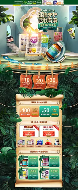 Woolworths 母婴用品 儿童玩具 天猫首页活动专题页面设计