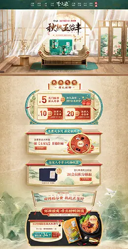 李子柒 食品 零食 酒水 天猫首页活动专题页面设计