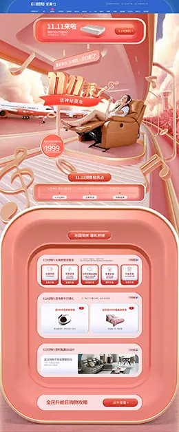 芝华仕 家具 沙发 装修建材 双11来啦 天猫首页活动专题页面设计