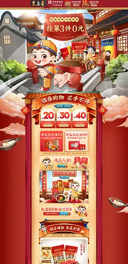皇上皇 食品 零食 酒水 中秋节 天猫首页活动专题页面设计