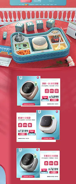 daewoo 家电 3C数码 家用电器 中秋国庆节 天猫首页活动专题页面设计