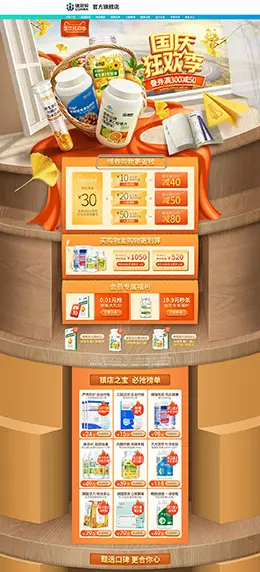 康恩贝 营养保健食品 滋补膳食 医药 国庆狂欢季 天猫首页活动专题页面设计
