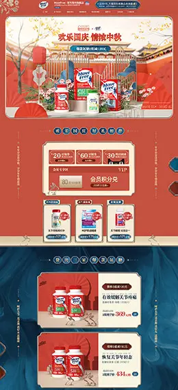 MoveFree 营养保健食品 滋补膳食 医药 国庆狂欢季 天猫首页活动专题页面设计