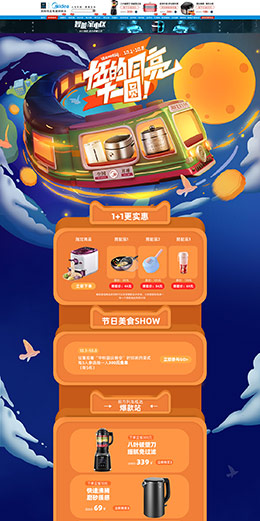 美的精品电器 家电 3C数码 家用电器 天猫首页活动专题页面设计