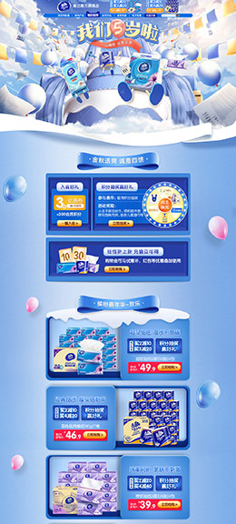 维达 家居用品 日用百货 周年庆 天猫首页活动专题页面设计