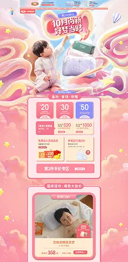 良良 母婴用品 儿童玩具 童装 国庆节 天猫首页活动专题页面设计