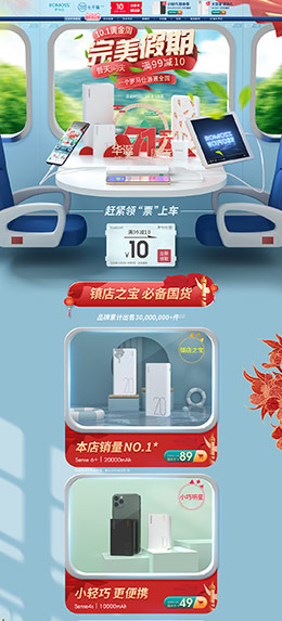 romoss 家电 3C数码 家用电器 国庆节 天猫首页活动专题页面设计