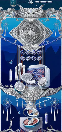 花西子 美妆 彩妆 化妆品 中国风 天猫首页活动专题页面设计