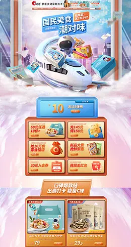 洽洽食品 零食 酒水 双11预售 天猫首页活动专题页面设计
