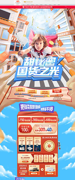 sweetnight家居 家纺 床垫 床品家居 双11预售 天猫首页活动专题页面设计