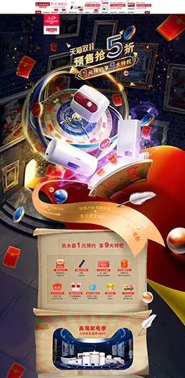 阿里斯顿 家电 3C数码 家用电器 双11预售 天猫首页活动专题页面设计