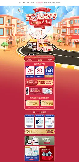 开丽 母婴用品 儿童玩具 童装 双11预售 天猫首页活动专题页面设计