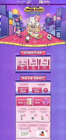 海俪恩隐形眼镜 双11预售 双十一来啦 天猫首页活动专题页面设计
