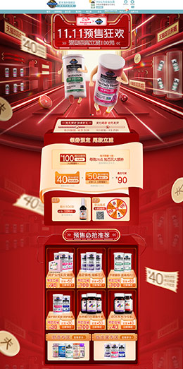 GardenofLife 营养保健食品 滋补膳食 双11预售 双十一来啦 天猫首页活动专题页面设计