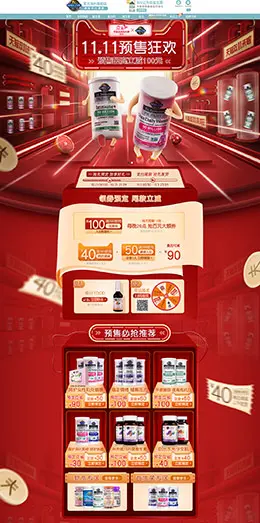 GardenofLife 营养保健食品 滋补膳食 双11预售 双十一来啦 天猫首页活动专题页面设计