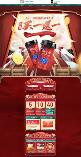兰芳园 食品 零食 酒水 双11预售 双十一来啦 天猫首页活动专题页面设计