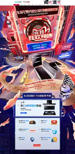 森太 家电 3C数码 家用电器 双11预售 双十一来啦 天猫首页活动专题页面设计
