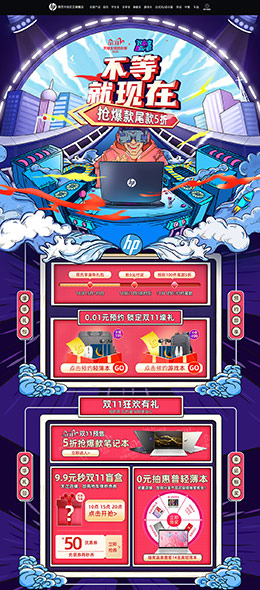 惠普中国 数码电器 电脑 笔记本 手绘 双11预售 双十一来啦 天猫首页活动专题页面设计