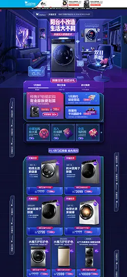 小天鹅 家电 3C数码 家用电器 双11预售 双十一来啦 天猫首页活动专题页面设计
