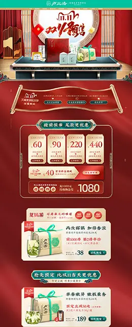 卢正浩 食品 零食 酒水 茶叶 双11预售 双十一来啦 天猫首页活动专题页面设计