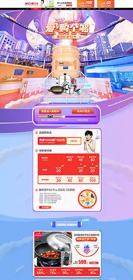 爱仕达厨具 家居用品 日用百货 双11预售 双十一来啦 天猫首页活动专题页面设计