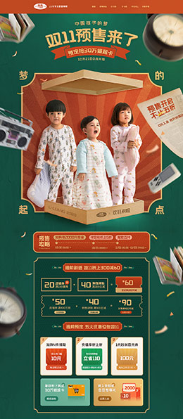 良良 母婴用品 儿童玩具 童装 双11预售 双十一来啦 天猫首页活动专题页面设计