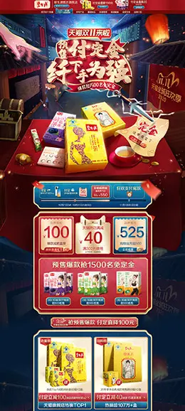 碧生源 营养保健食品 滋补膳食 双11预售 双十一来啦 天猫首页活动专题页面设计