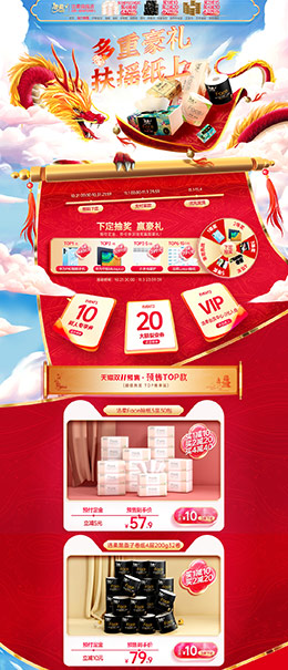 洁柔 家居用品 日用百货 双11预售 双十一来啦 天猫首页活动专题页面设计