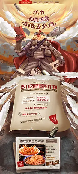 廖记棒棒鸡 食品 零食 酒水 双11预售 双十一来啦 天猫首页活动专题页面设计