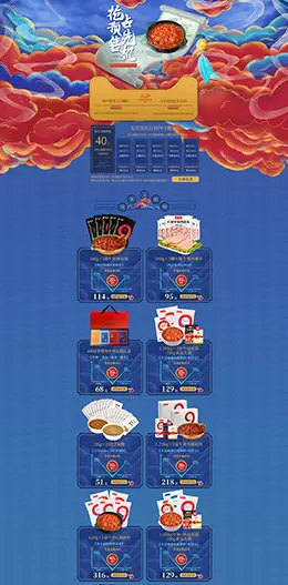 蜀九香 食品 零食 酒水 双11预售 双十一来啦 天猫首页活动专题页面设计