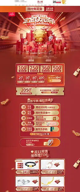 周六福 珠宝首饰 饰品 双11预售 双十一来啦 天猫首页活动专题页面设计