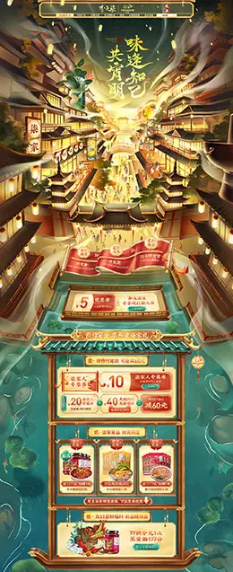 李子柒 食品 零食 酒水 双11预售 双十一来啦 天猫首页活动专题页面设计