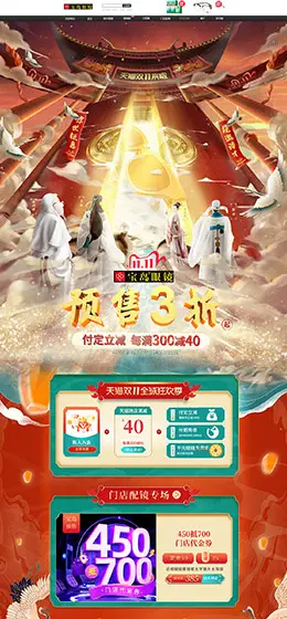 宝岛眼镜 服饰配件 双11预售 双十一来啦 天猫首页活动专题页面设计