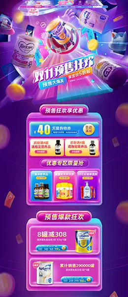 环球e站海外 母婴用品 儿童玩具 双11预售 双十一来啦 天猫首页活动专题页面设计