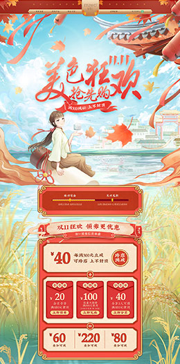 msekko 美妆 彩妆 化妆品 双11预售 双十一来啦 天猫首页活动专题页面设计