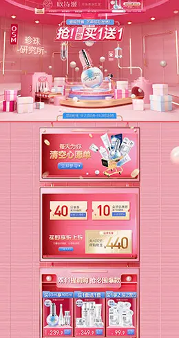 欧诗漫 美妆 彩妆 化妆品 双11预售 双十一来啦 天猫首页活动专题页面设计