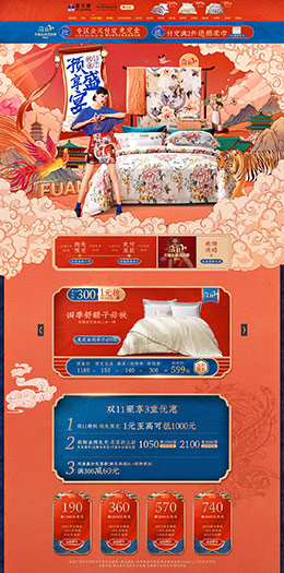 富安娜 家纺床垫 床品 双11预售 双十一来啦 天猫首页活动专题页面设计