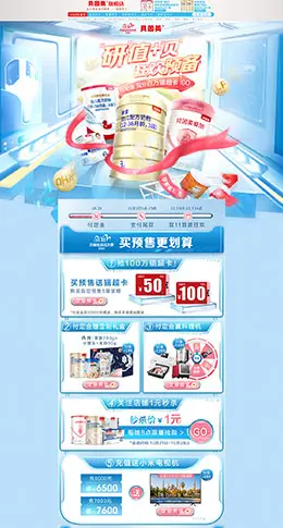 beingmate贝因美 母婴用品 儿童玩具 童装 双11预售 双十一来啦 天猫首页活动专题页面设计